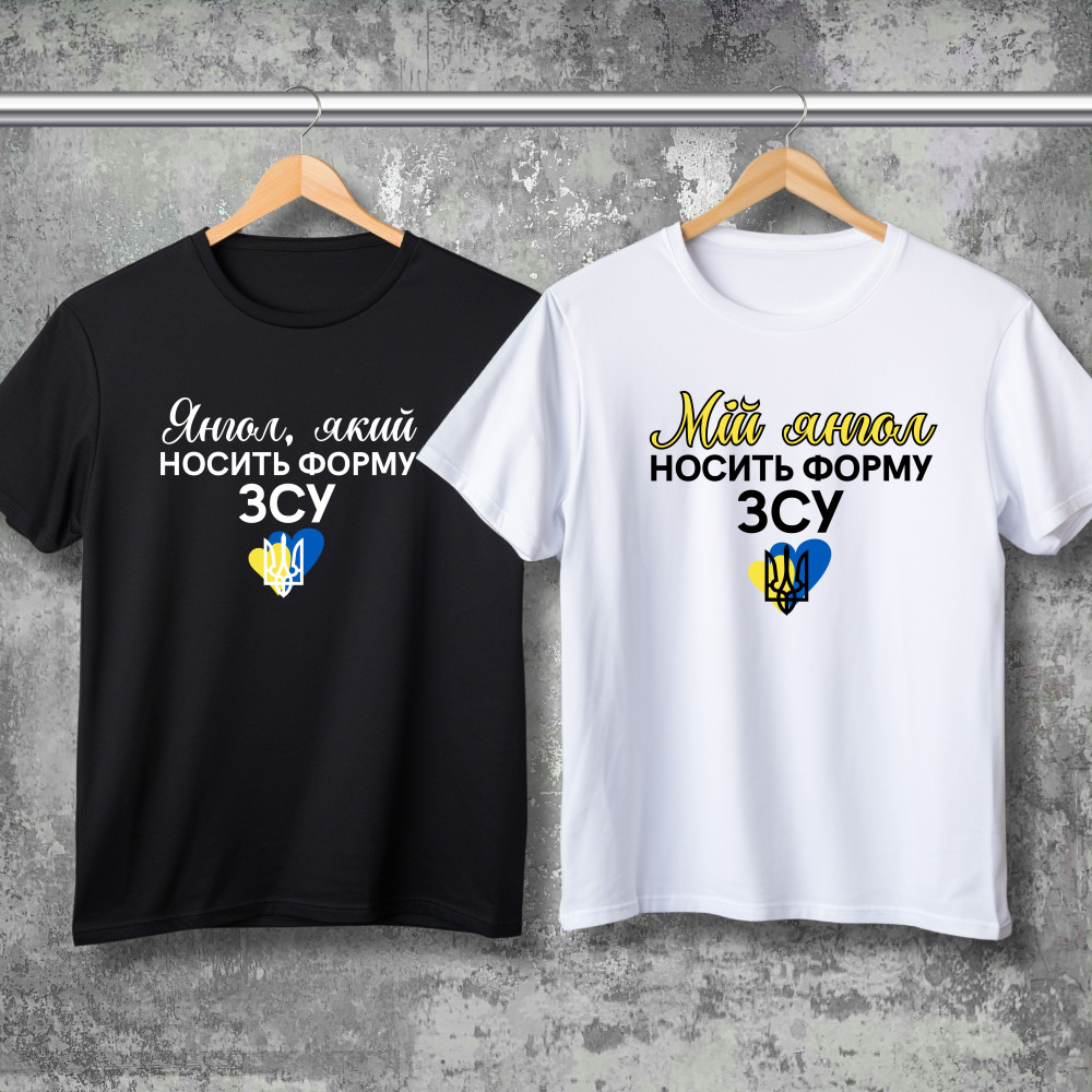 Парні футболки з принтом - Янгол, який носить форму ЗСУ!