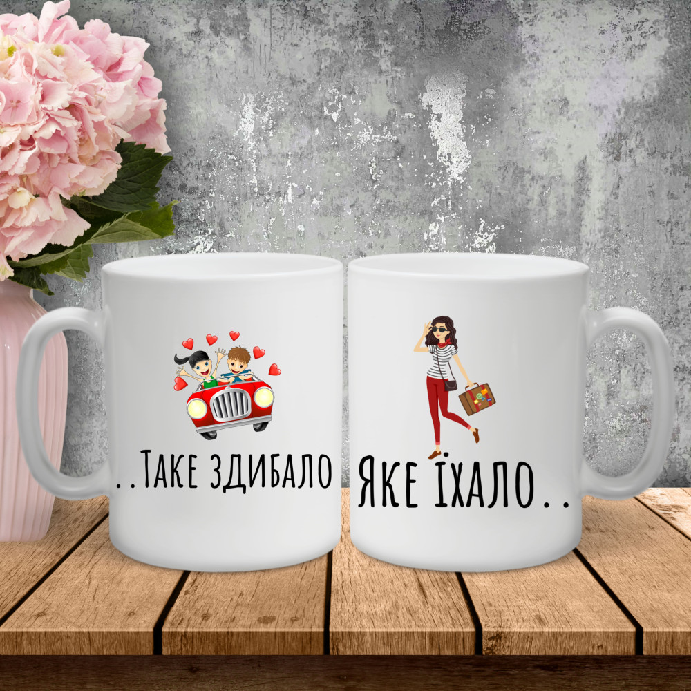 Парні чашки з принтом - Яке їхало, таке здибало!