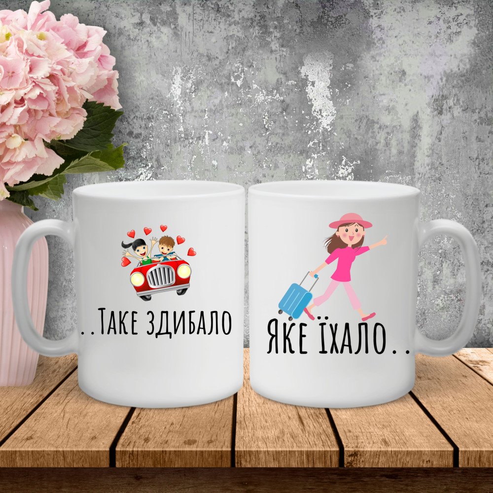 Парні чашки з принтом - Яке їхало, таке здибало!