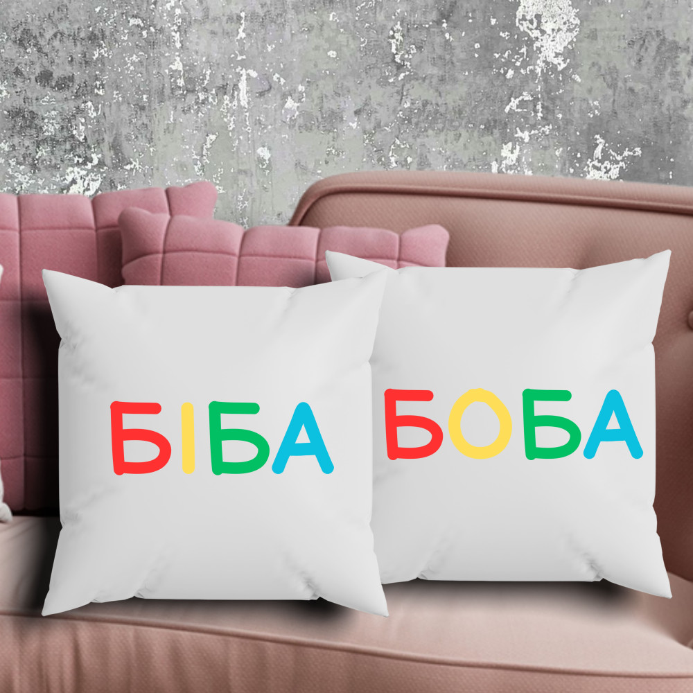 Парні подушки з принтом - Біба/Боба!