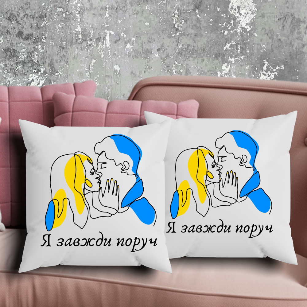 Парные подушки с принтом - Я всегда рядом!