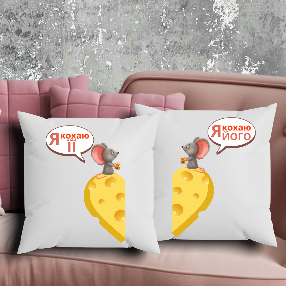 Парные подушки с принтом - Я её/его люблю!