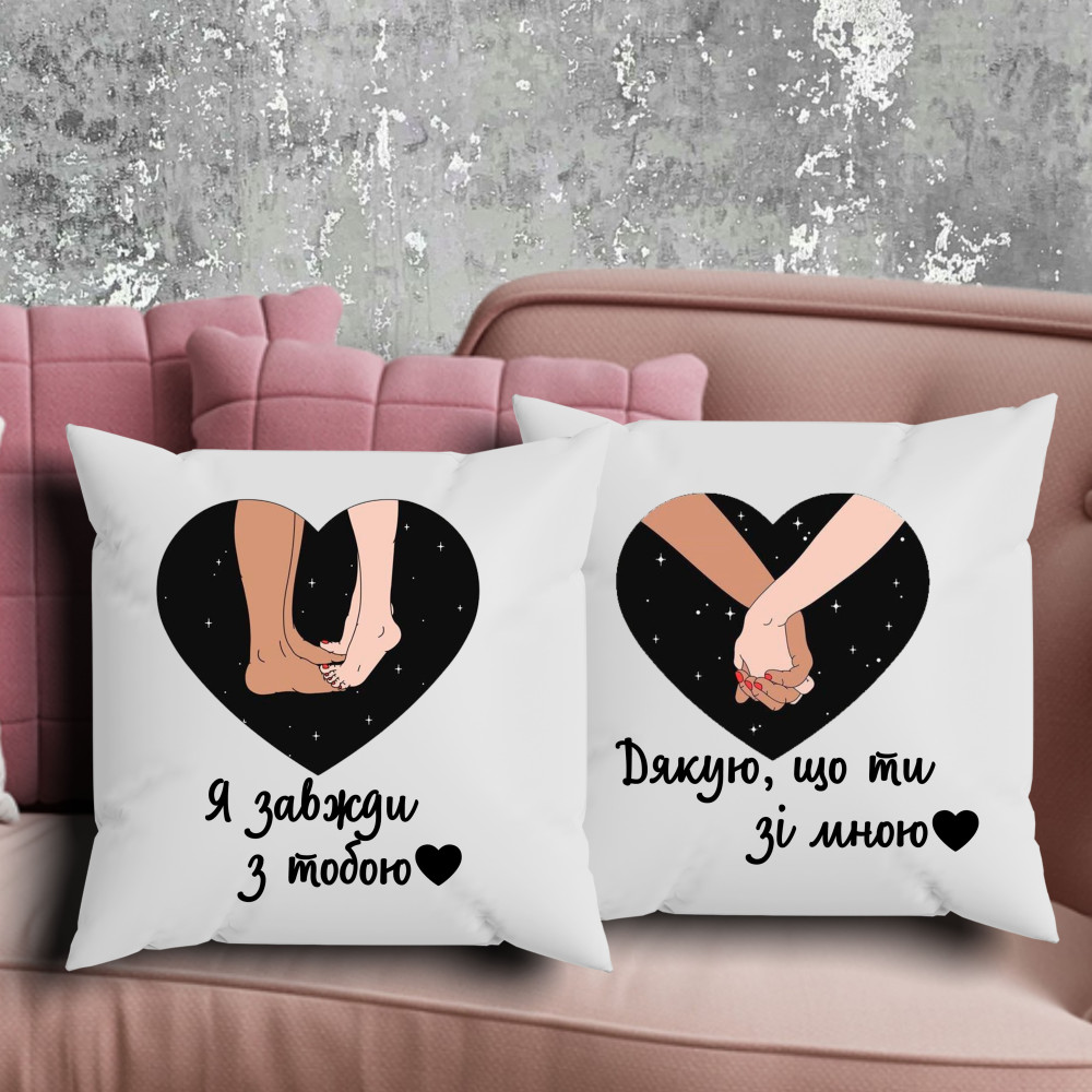 Парные подушки с принтом - Я всегда с тобой!