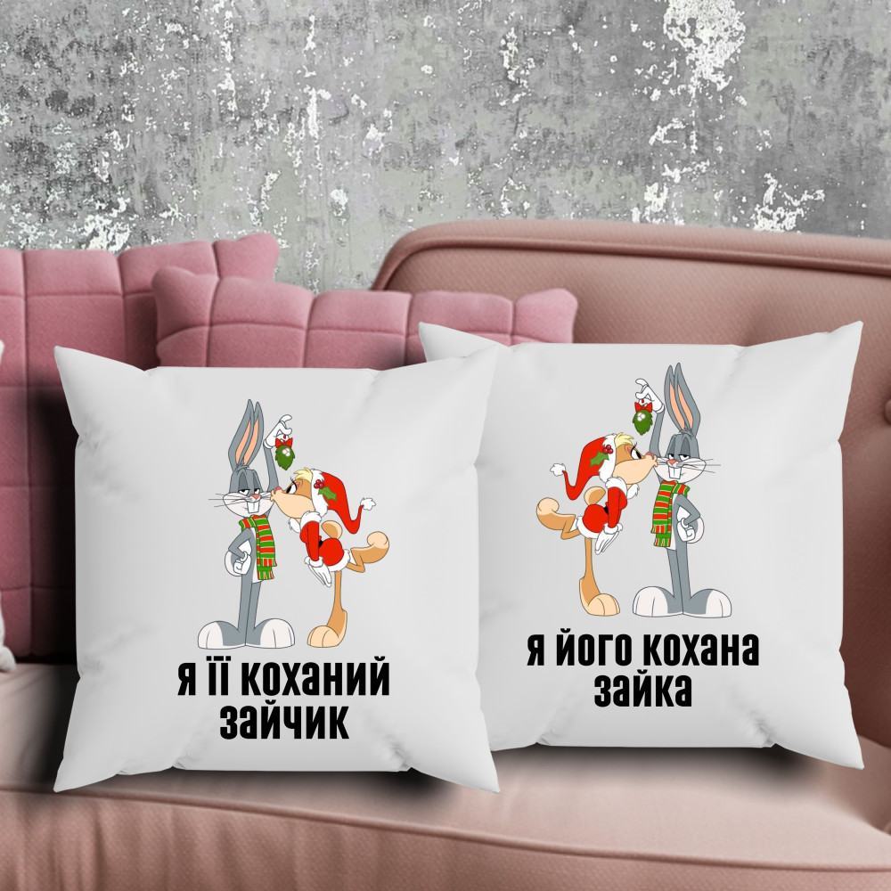 Парні подушки з принтом - Я твій коханий зайчик!