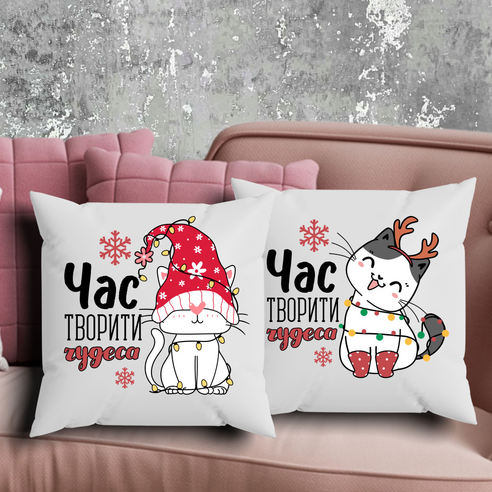 Парні подушки з принтом - Час творити чудеса!