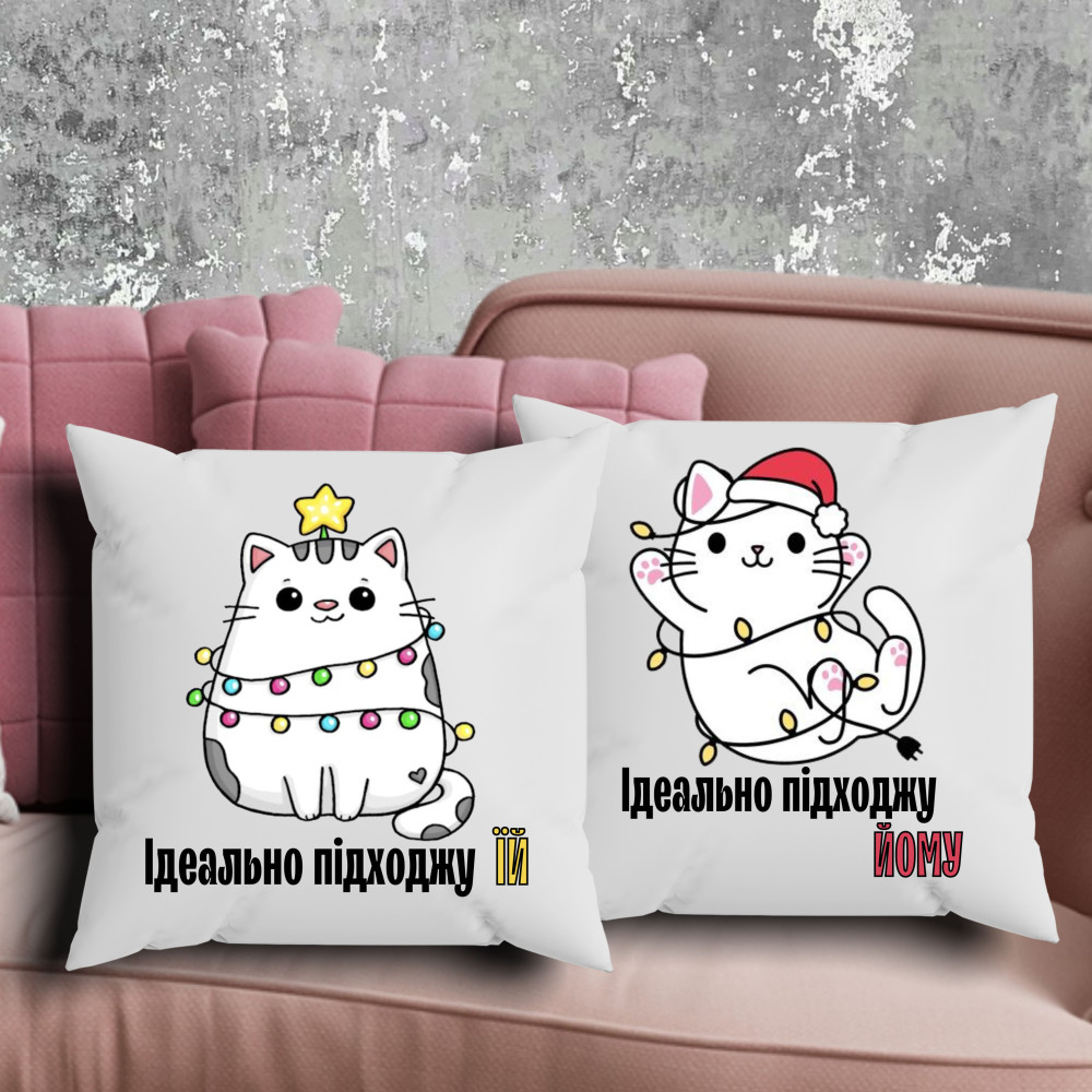 Парні подушки з принтом - Ідеально підходжу їй/йому!