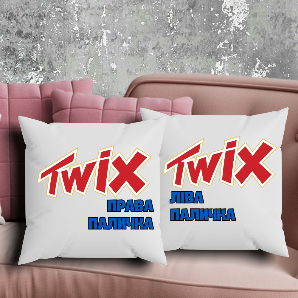 Парні подушки з принтом - Twix!