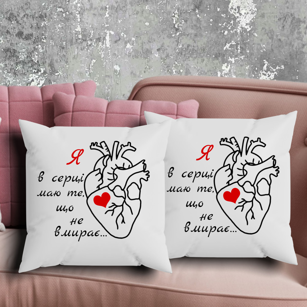 Парные подушки с принтом - Я в сердце имею то что не умирает!