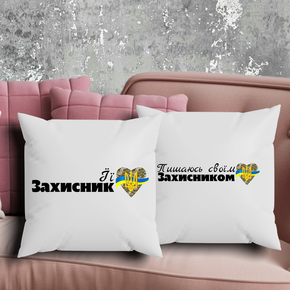 Парні подушки з принтом - Її захисник!