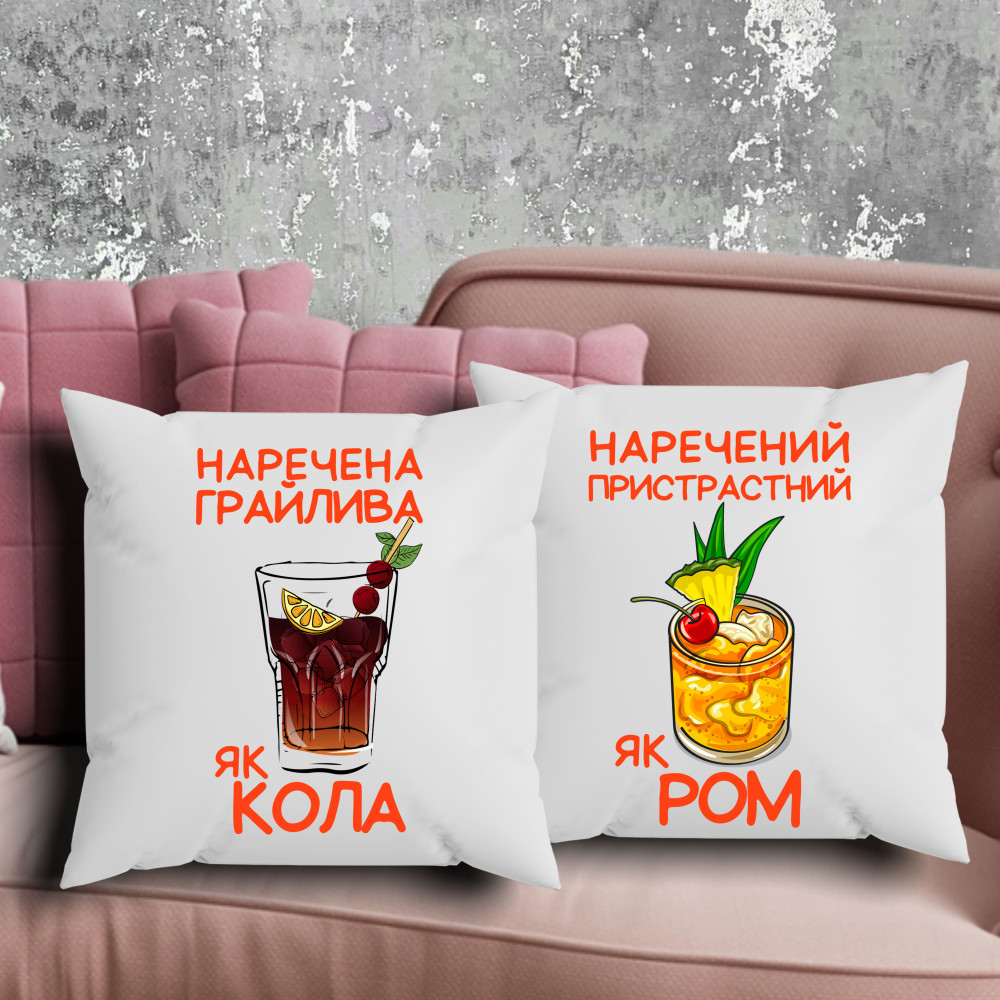 Парні подушки з принтом - Наречена грайлива як кола/наречений пристраний як ром!