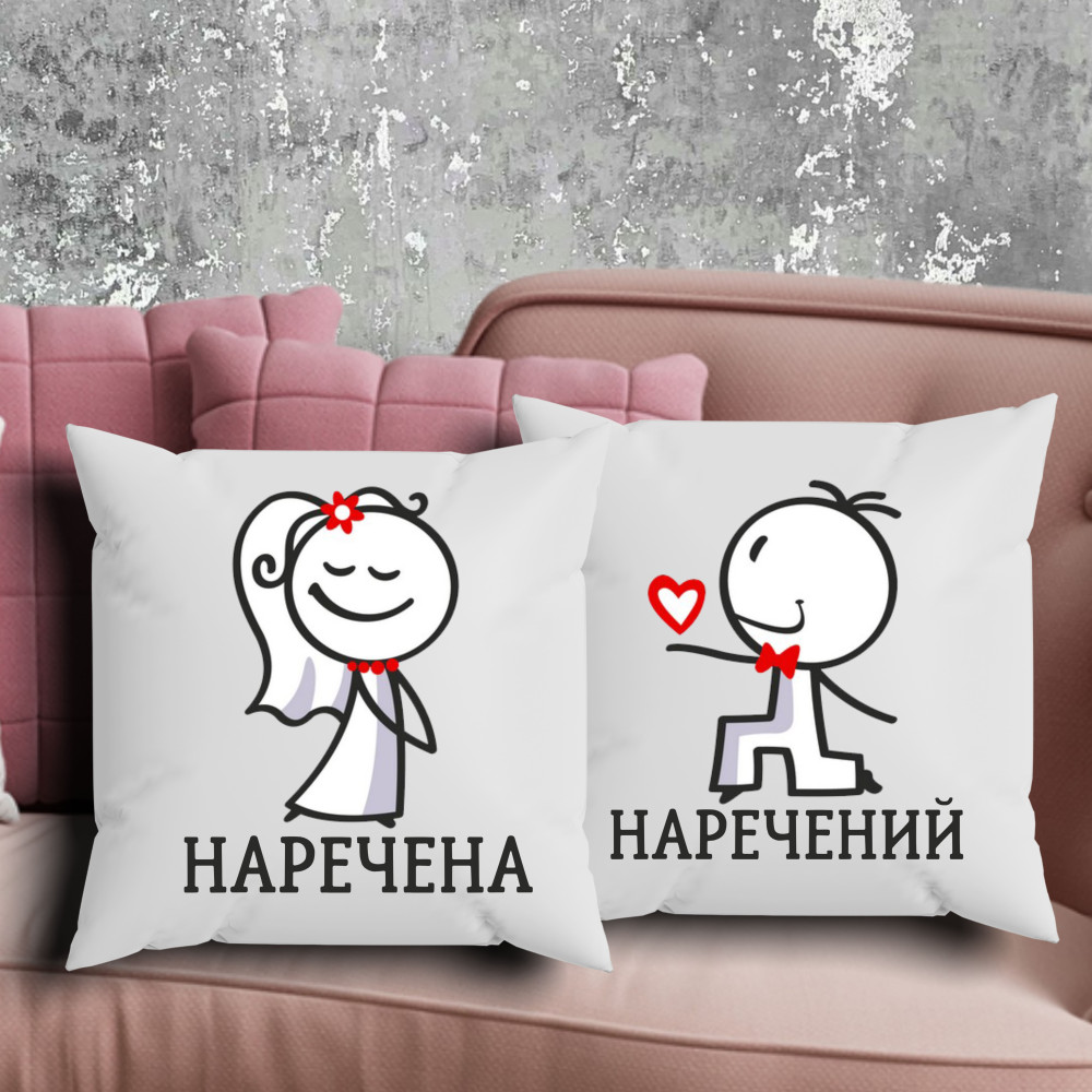 Парні подушки з принтом - Наречена/наречений!