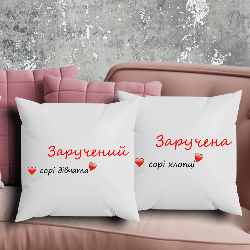 Парні подушки з принтом - Заручений/заручена!