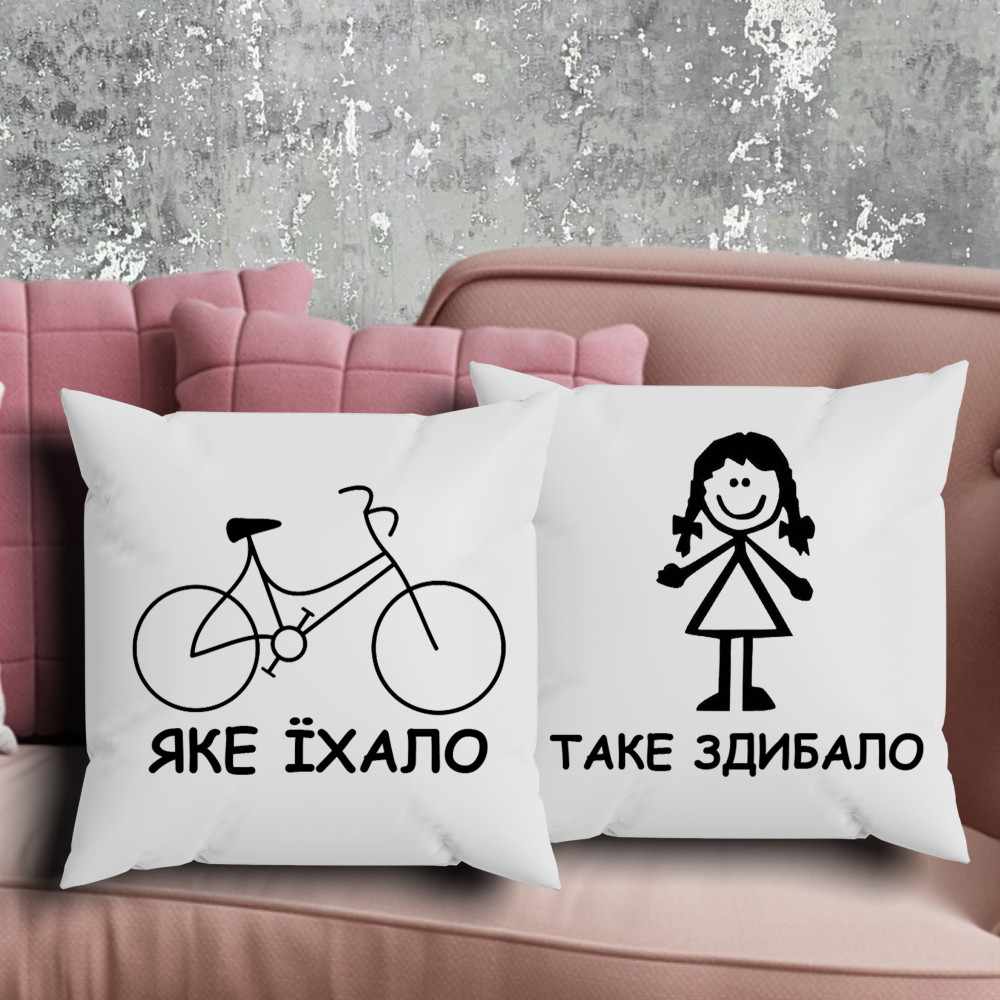 Парні подушки з принтом - Яке їхало/ Таке здибало!