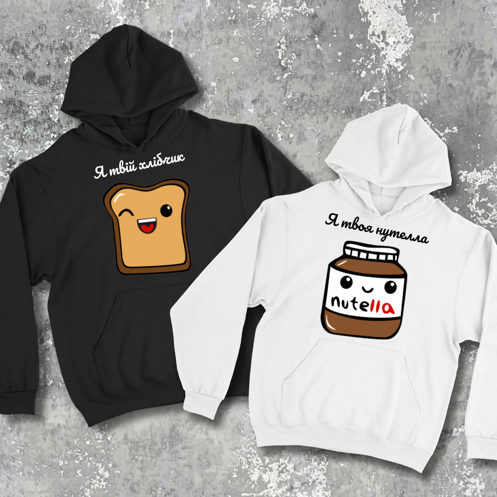 Парные худи с принтом - Я твой хлебушек/я твоя нутелла!