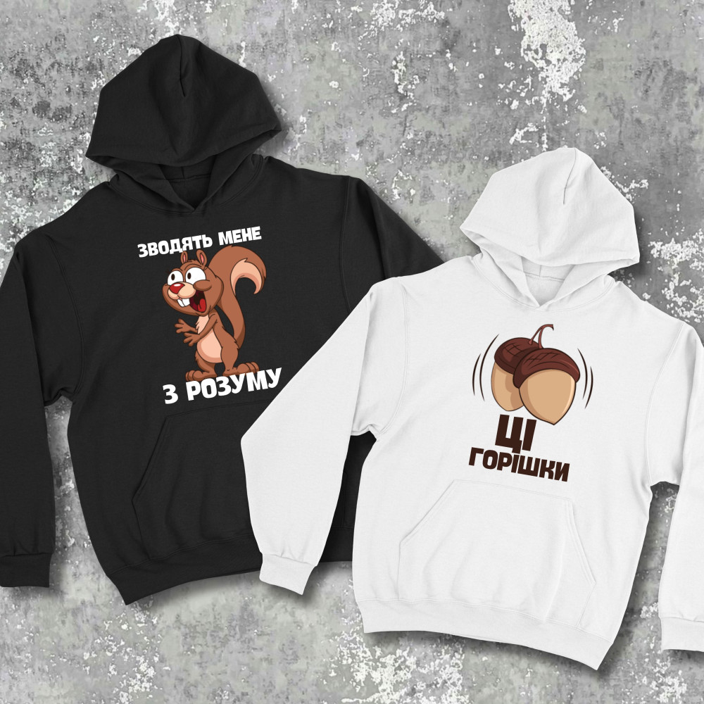 Парные худи с принтом - Эти орешки сводят меня с ума!