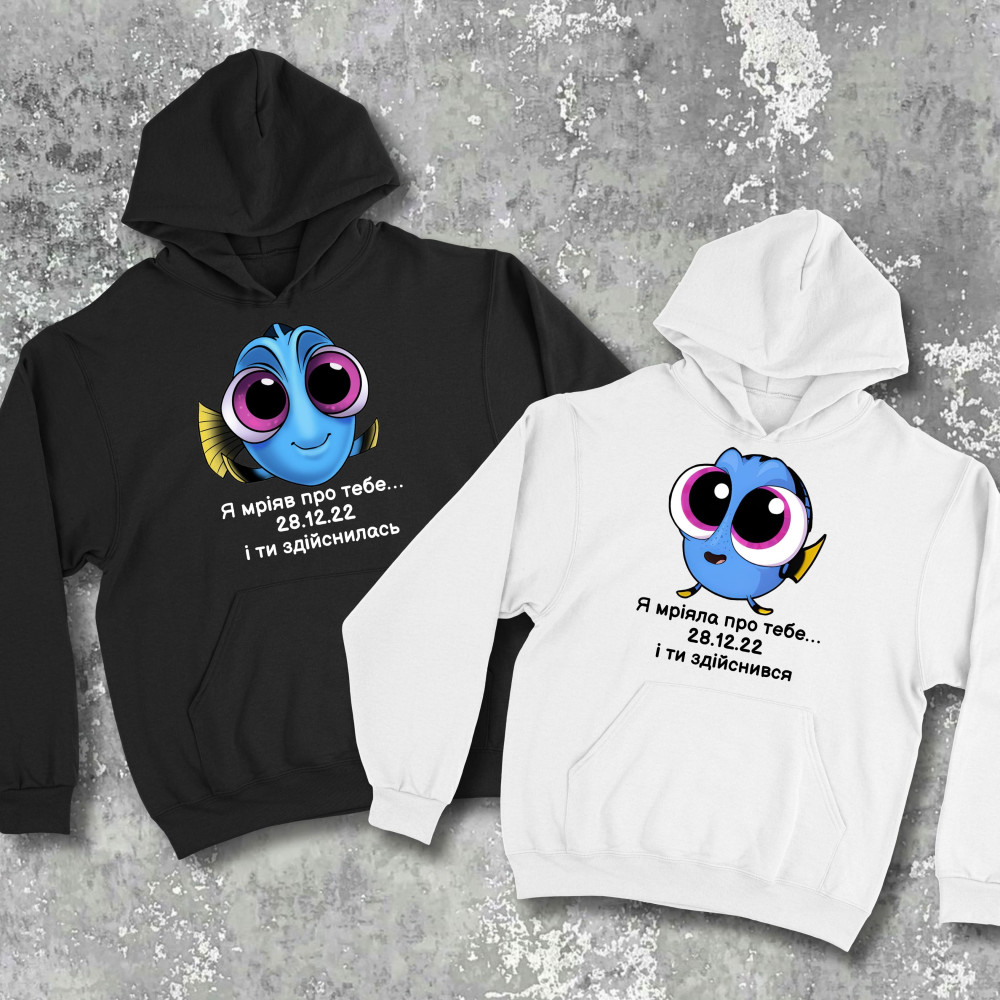 Парные худи с принтом - Я мечтал о тебе и ты свершилась!