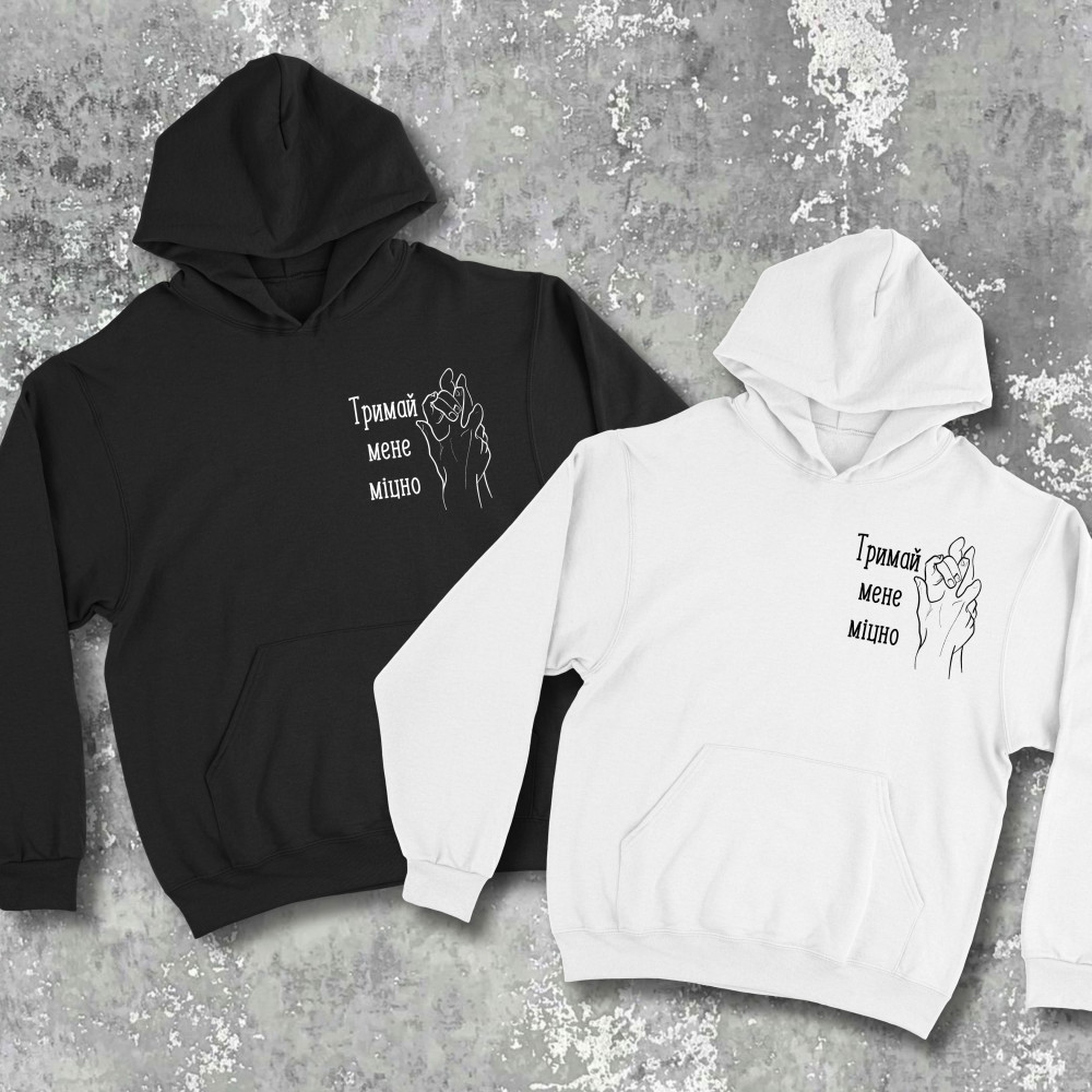Парні худі з принтом - Тримай мене міцно!