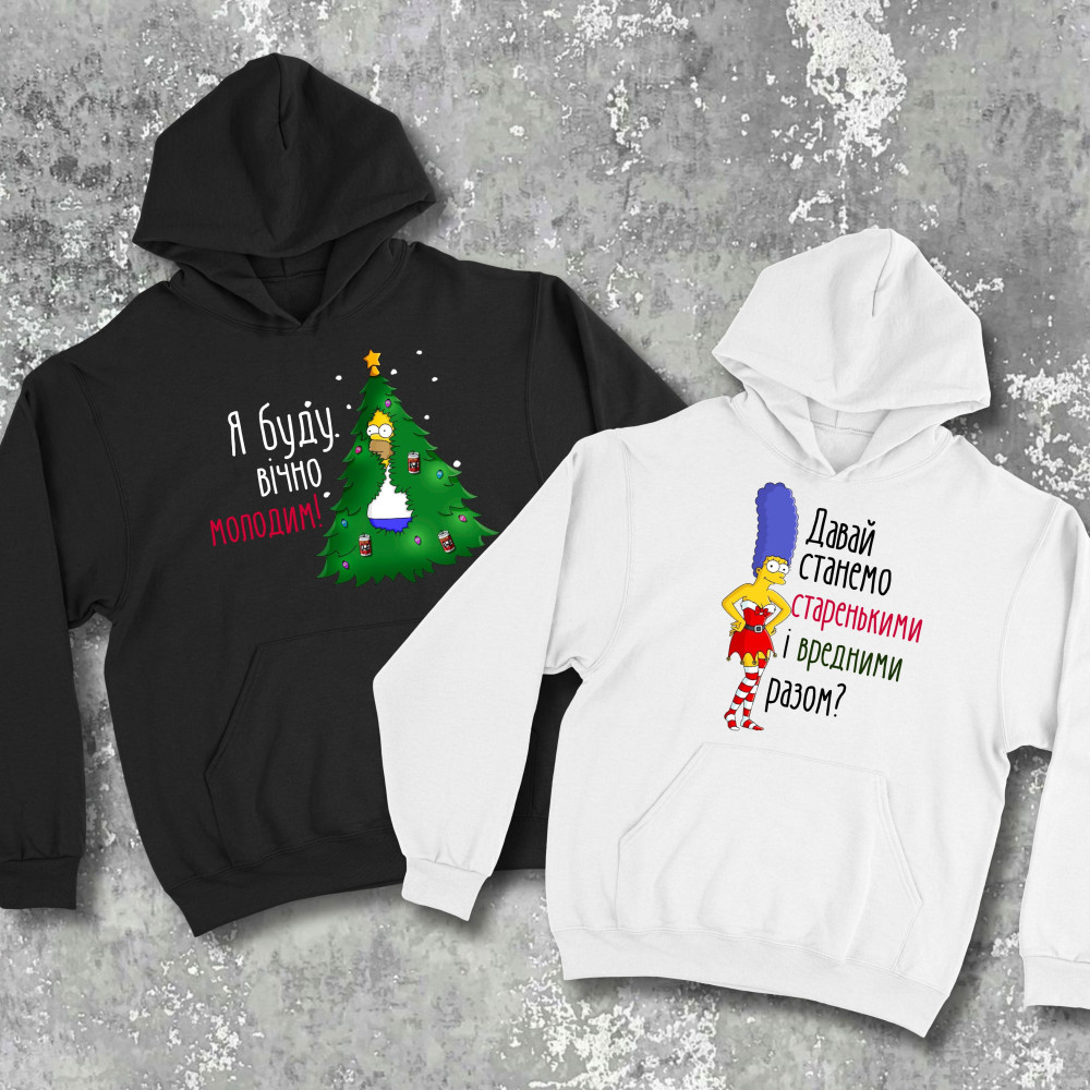 Парні худі з принтом - Я буду вічно молодим!