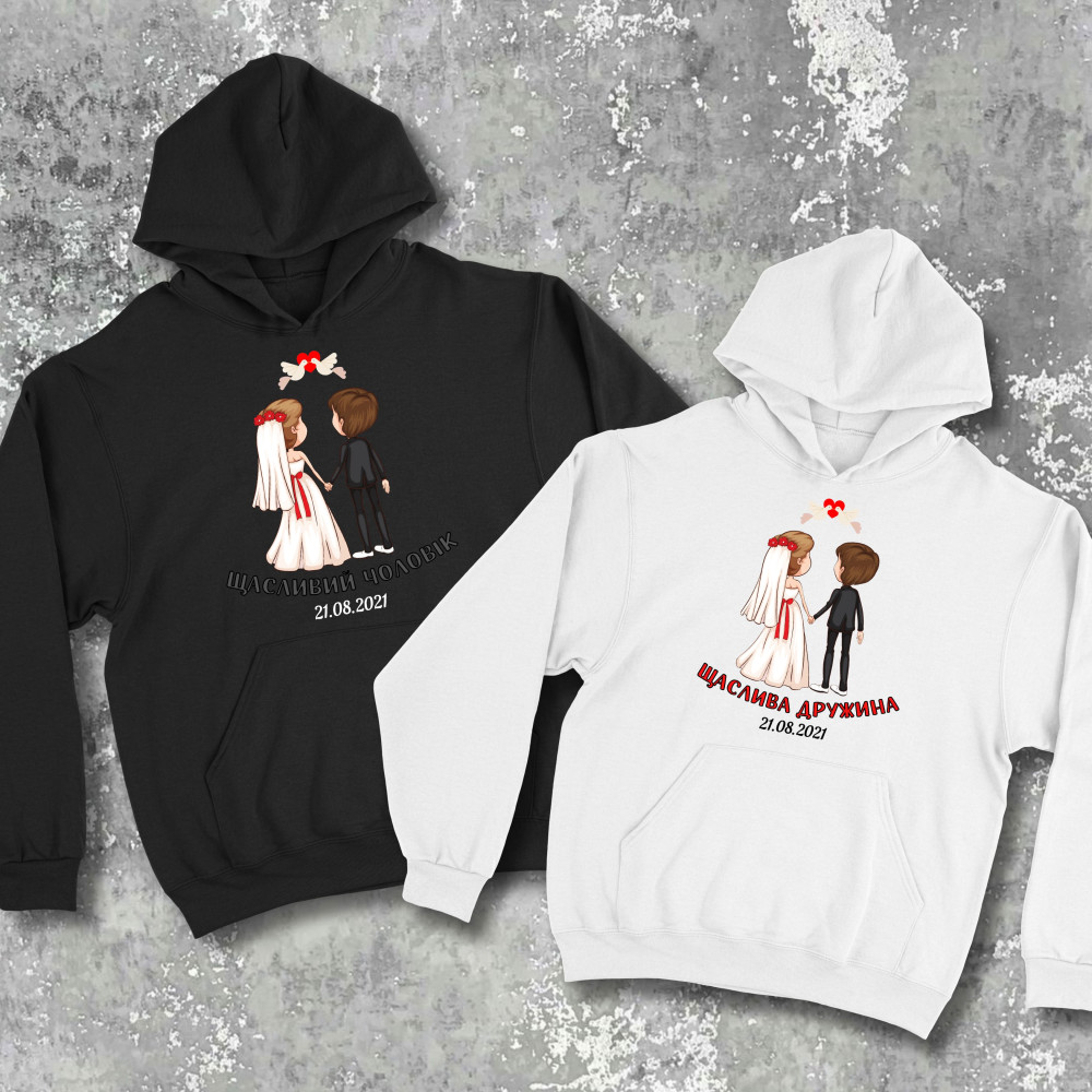 Парні худі з принтом - Щасливий чоловік/щаслива дружина!