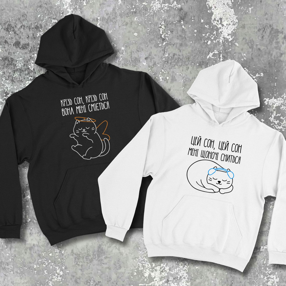 Парные худи с принтом - Этот сон, этот сон мне каждую ночь снится!