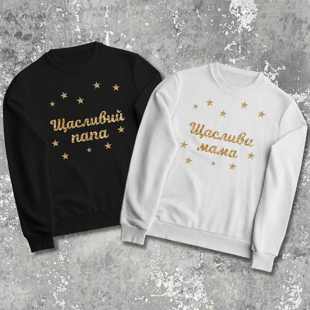 Парнісвітшоти з принтом - Щасливий тато/Щаслива мама!