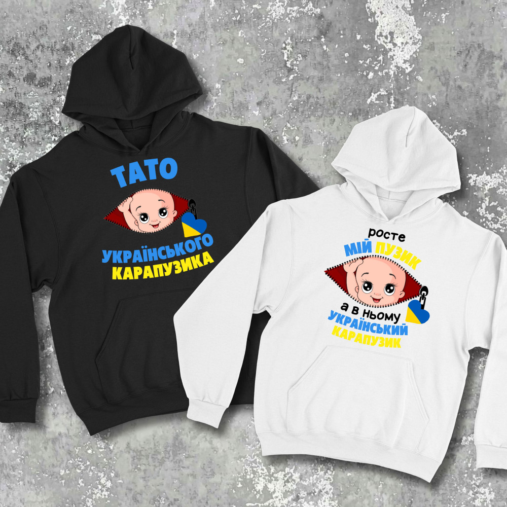 Парні худі з принтом - Український карапузик!
