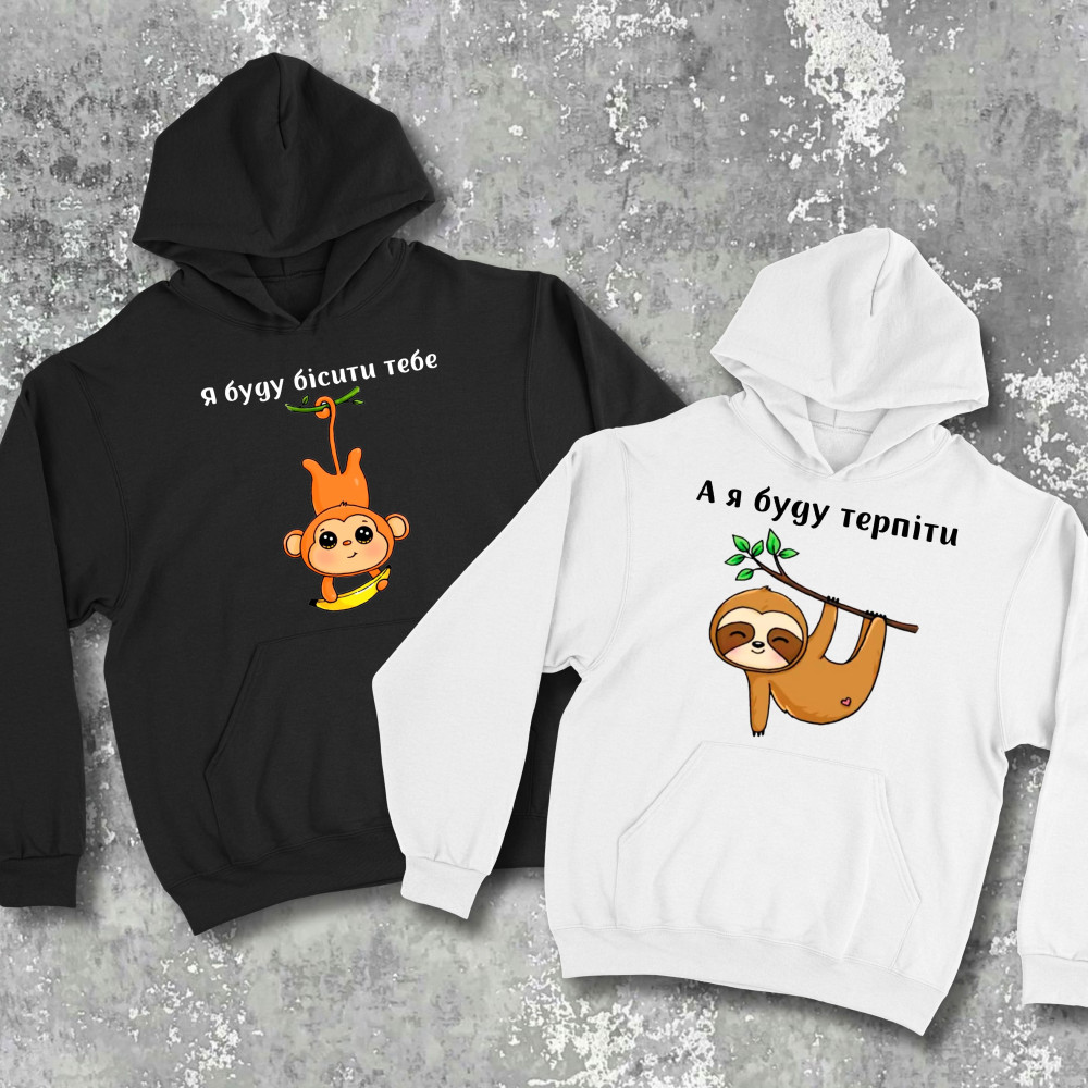 Парні худі з принтом - Я буду бісити тебе, а я буду терпіти!