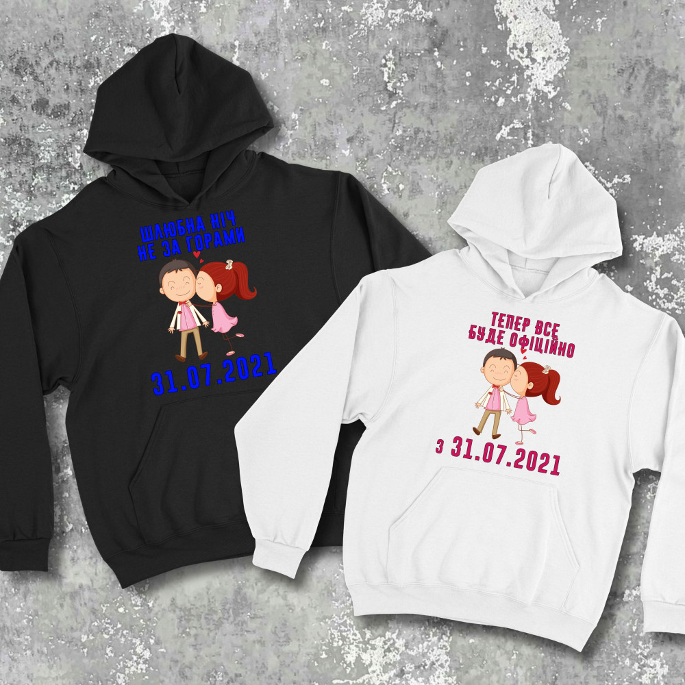 Парні худі з принтом - Шлюбна ніч не за горами!