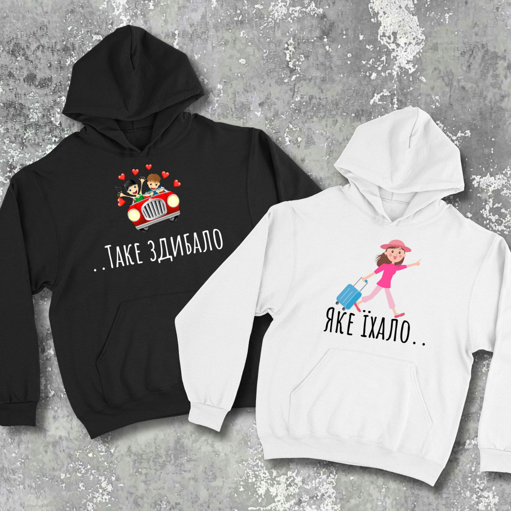 Парные худи с принтом - Яке їхало, таке здибало!