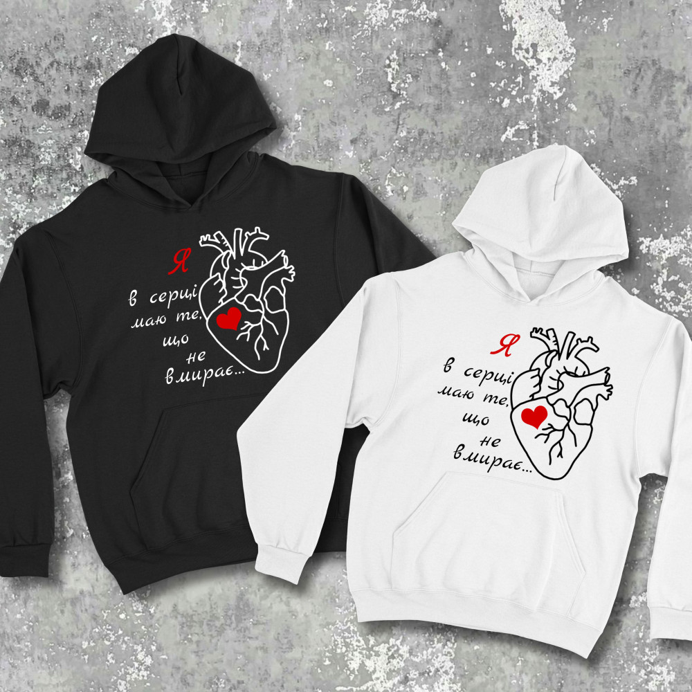 Парні худі з принтом - Я в серці маю те, що не вмирає!