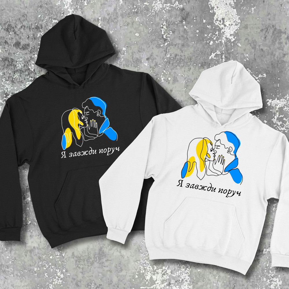 Парні худі з принтом - Я завжди поруч!