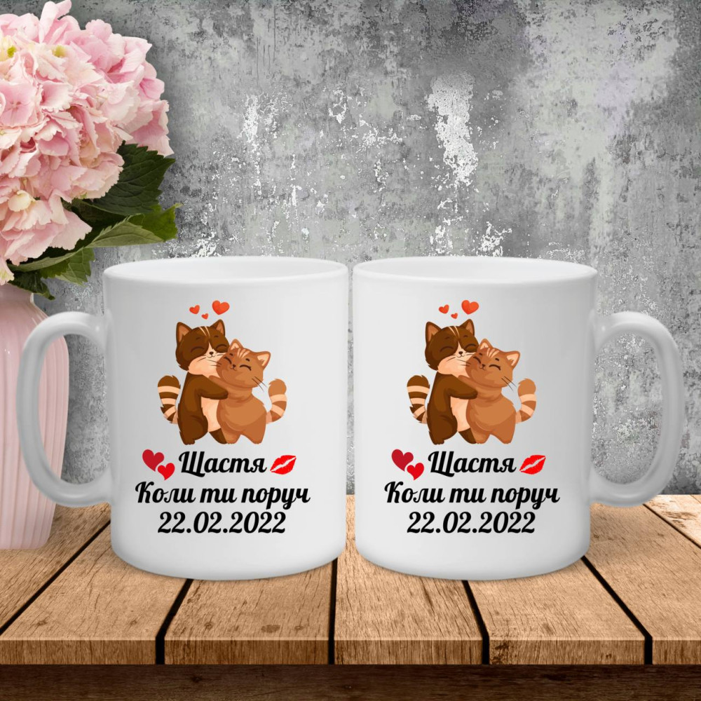 Парні чашки з принтом -  Щастя коли ти поруч