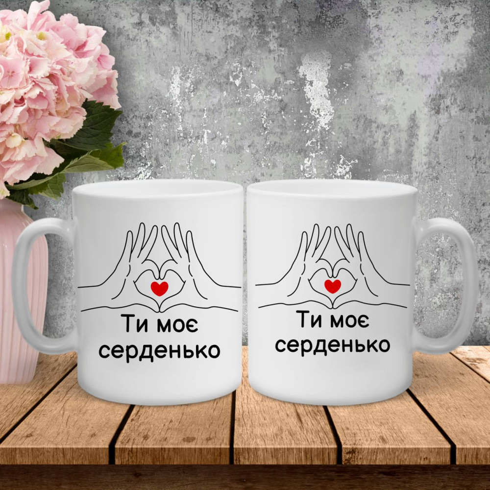 Парні чашки з принтом -  Ти моє серденько 