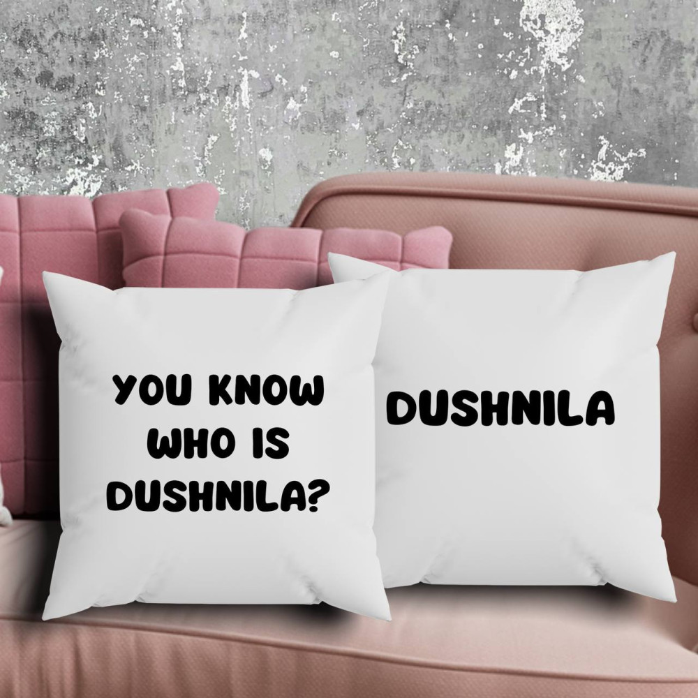 Парні подушки з принтом - You know who is dushnila|dushnila