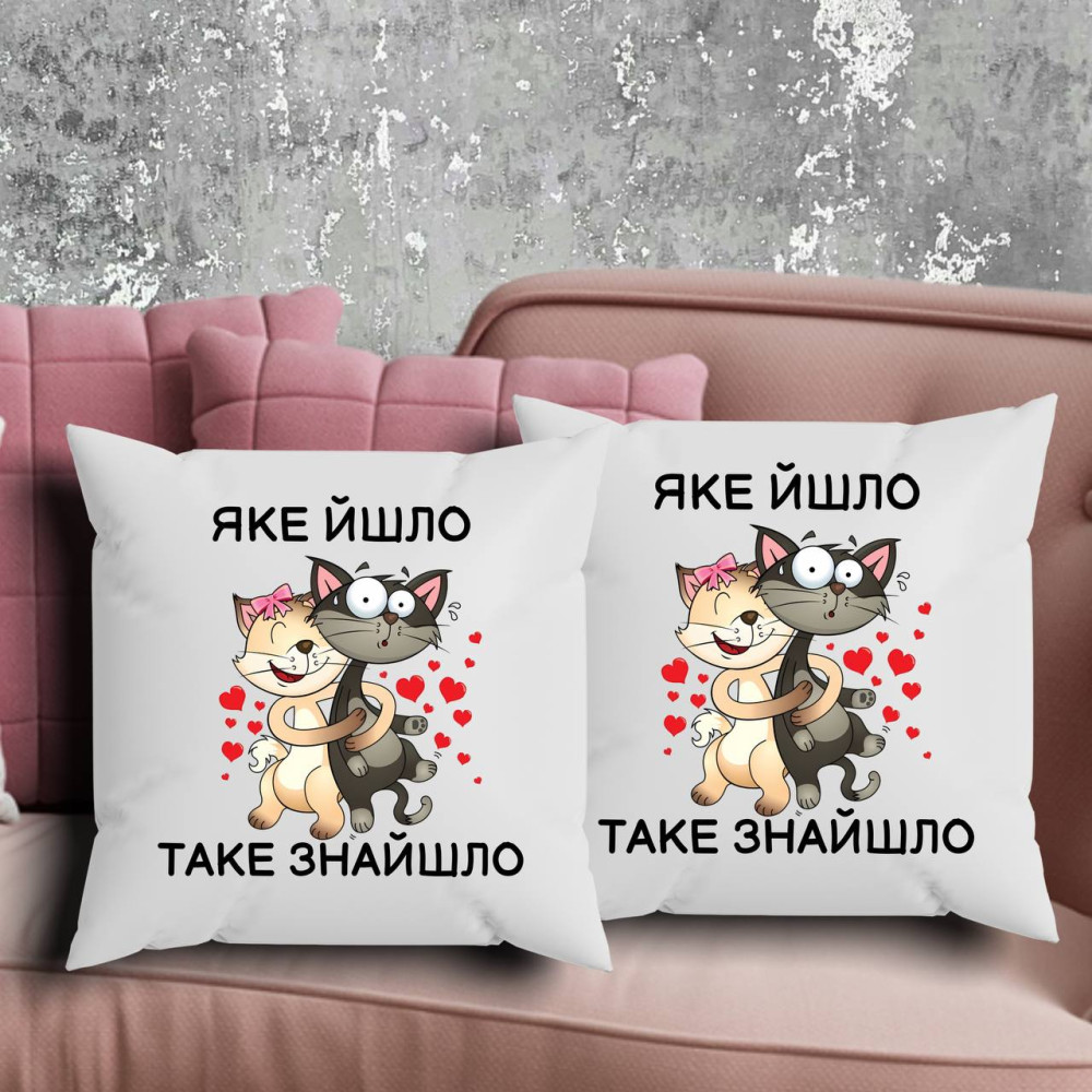 Парні подушки з принтом - Яке йшло- таке знайшло