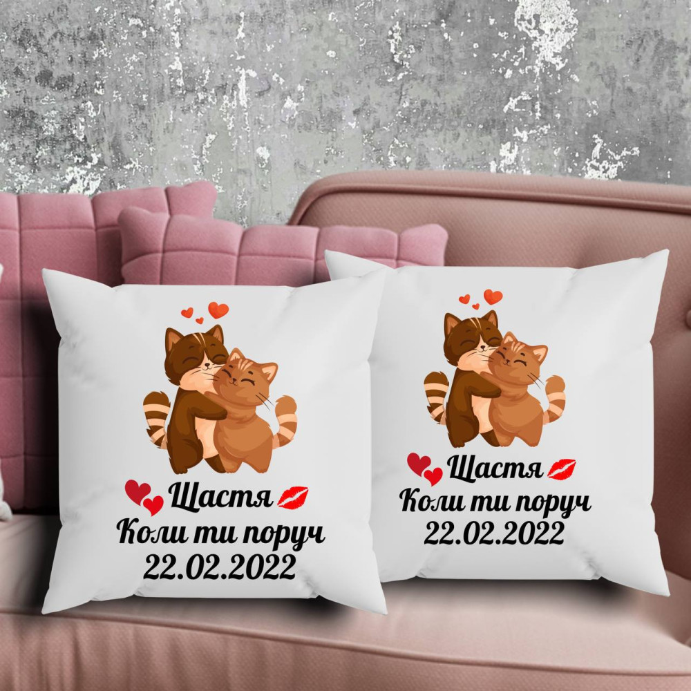 Парні подушки з принтом - Щастя, коли ти поруч!