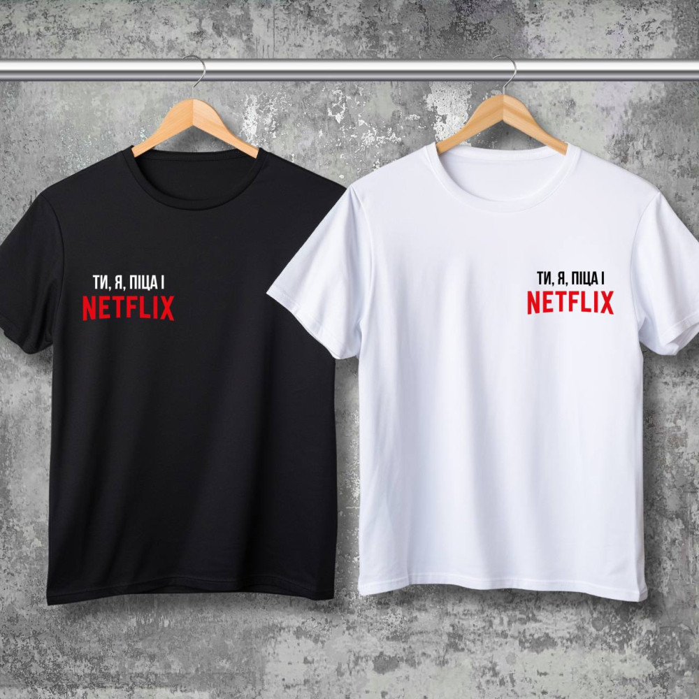 Парні футболки з принтом - Netflix!