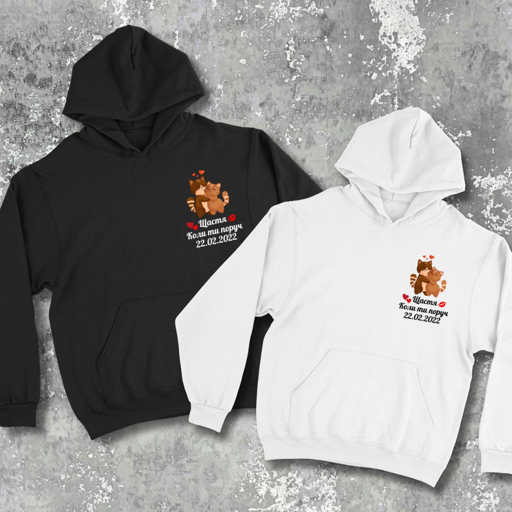 Парні худі з принтом - Щастя, коли ти поруч!