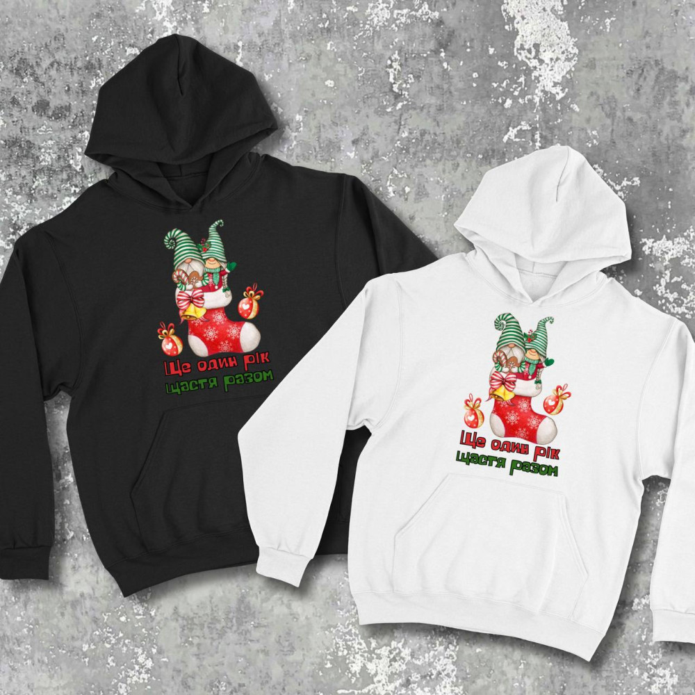 Парні худі з принтом - Ще один рік щастя разом