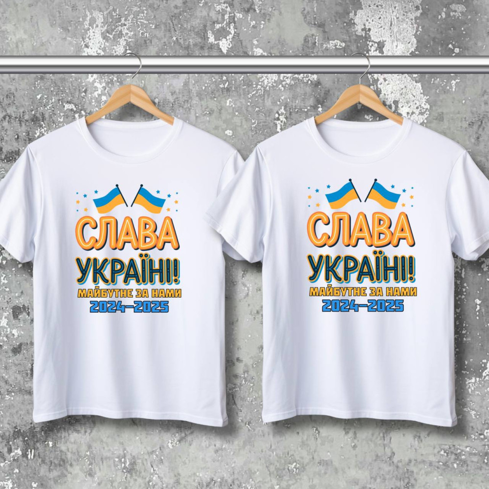 Парные футболки с принтом -  Будущее за нами 2024-2025!