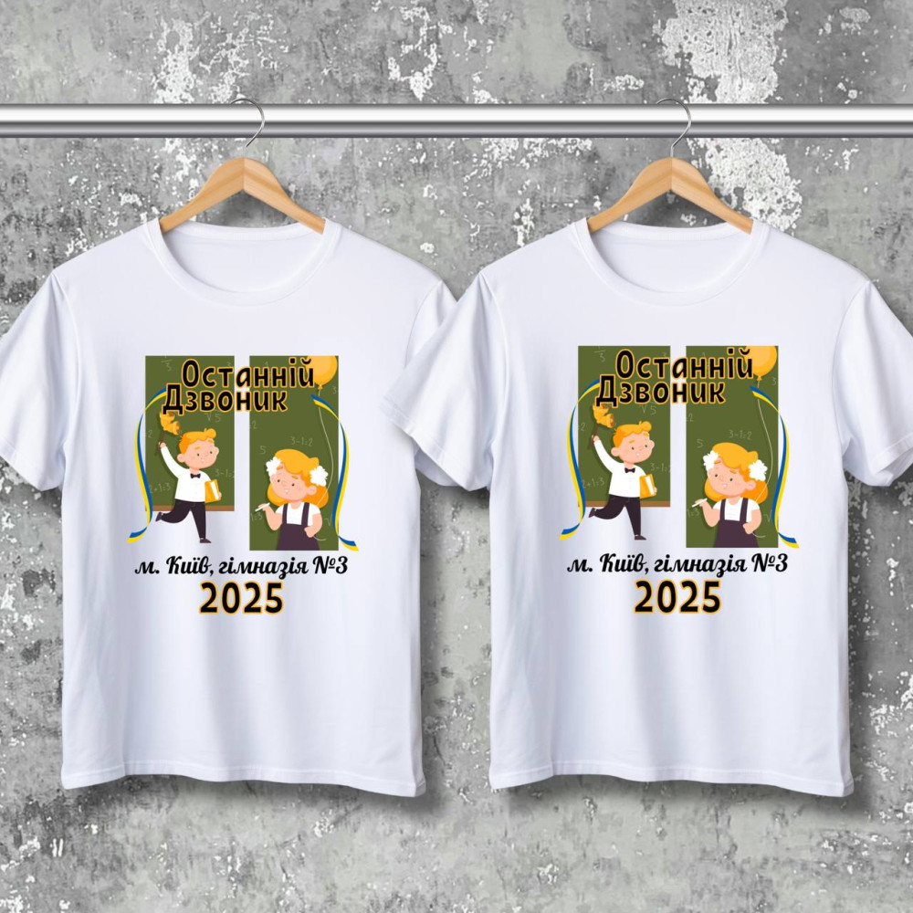 Парные футболки с принтом -  Последний звонок 2025!