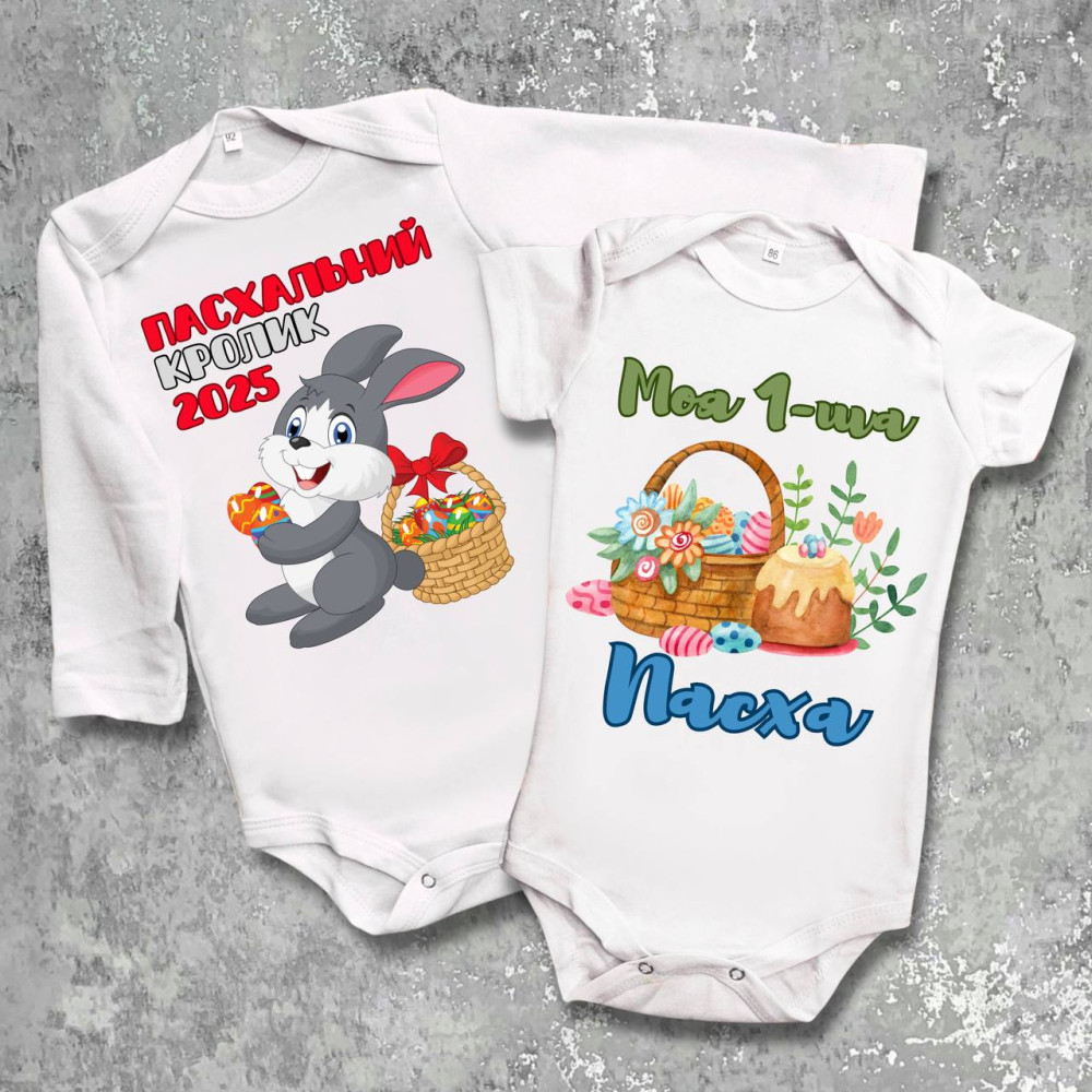 Парні боді з принтом - Пасхальний кролик!
