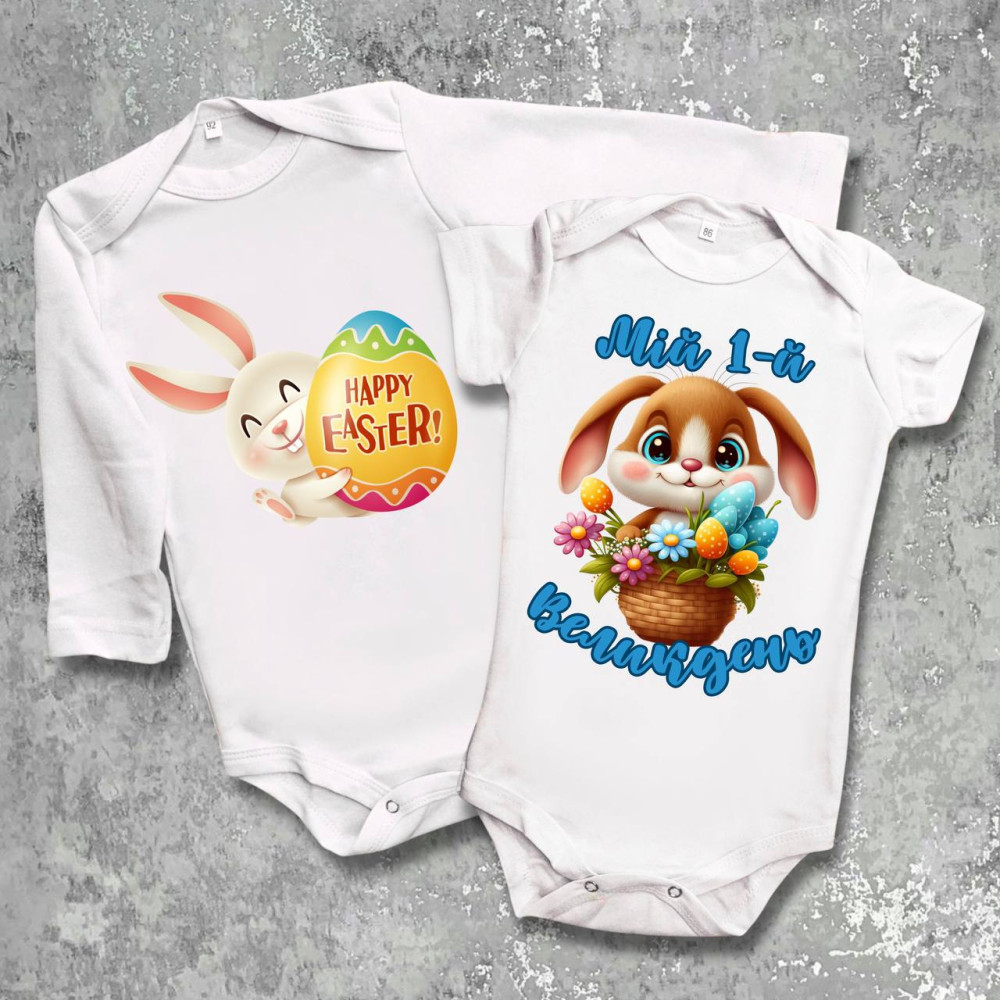 Парні боді з принтом - Happy Easter!