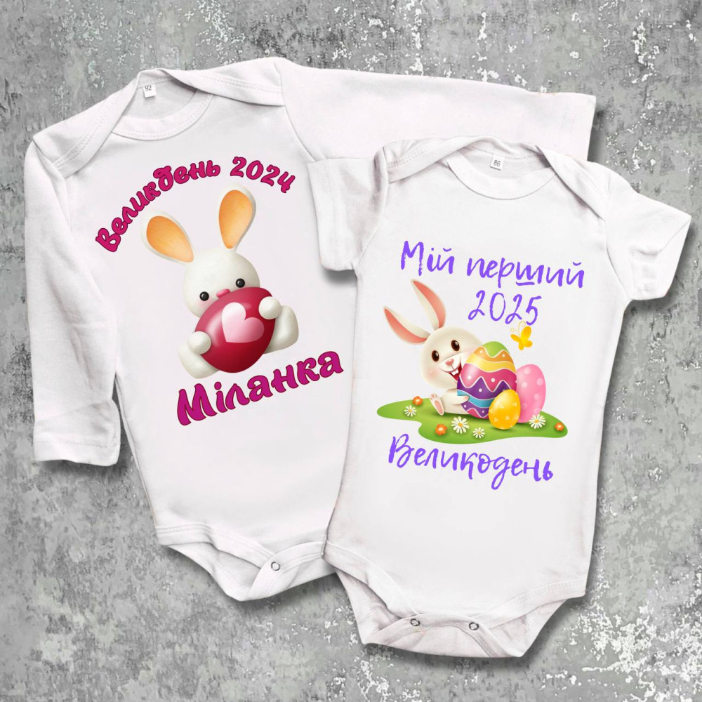 Парні боді з принтом - Мій перший Великодень!