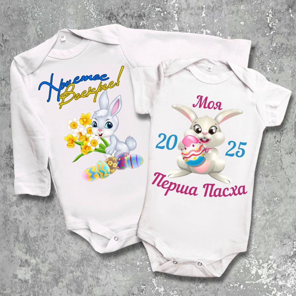 Парні боді з принтом - Моя перша Пасха 2025!