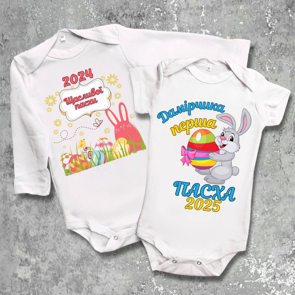 Парні боді з принтом - Щасливої Пасхи!