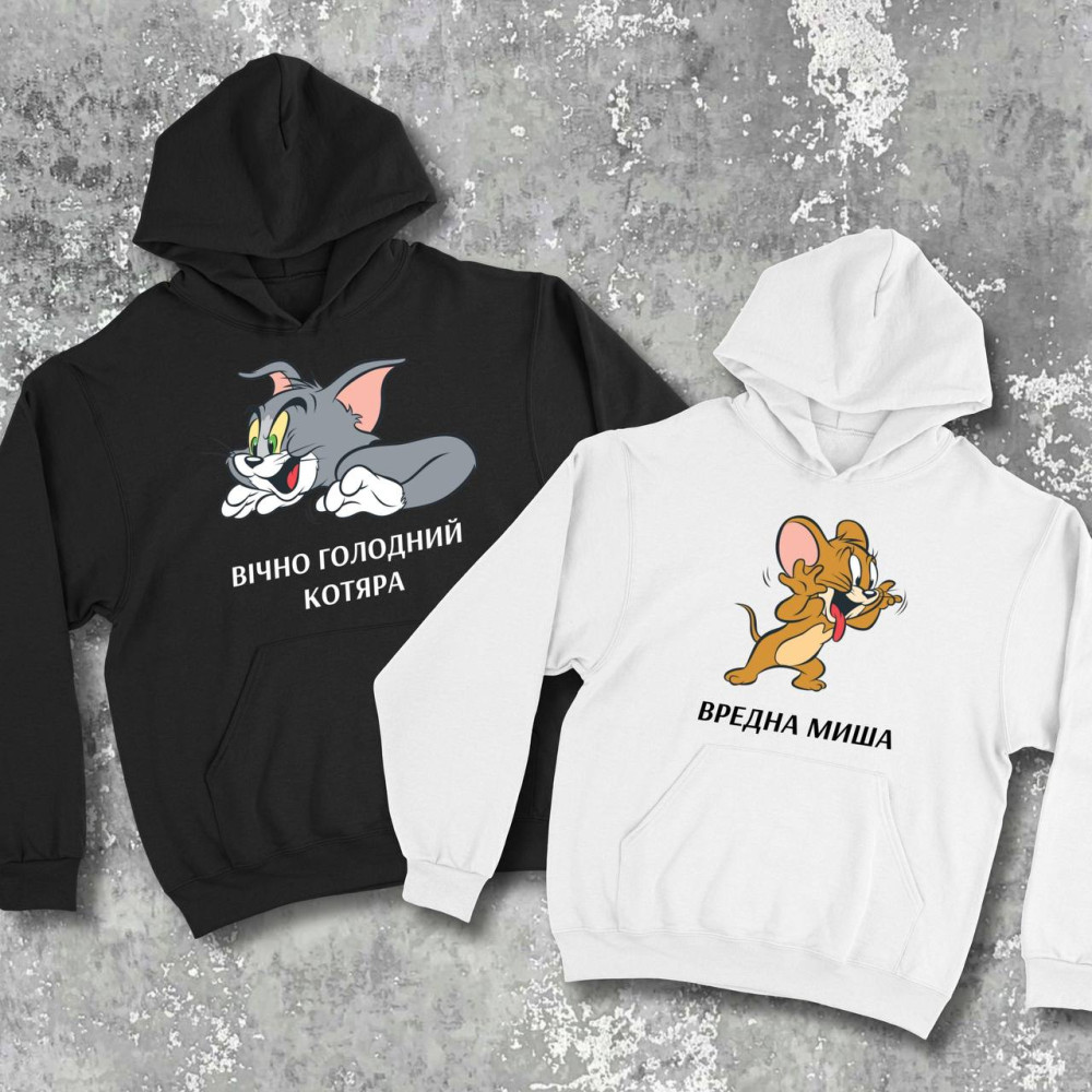 Парні худі з принтом -  Вічно голодний котяра\Вредна миша!
