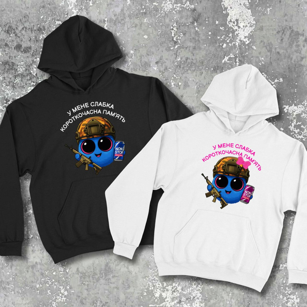 Парні худі з принтом - У мене слабка короткочасна пам'ять!
