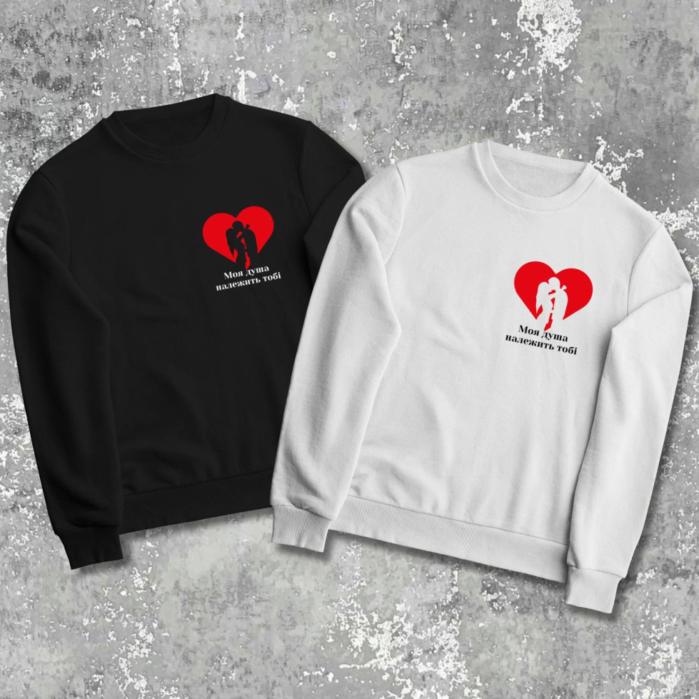 Парні світшоти з принтом -  Моя душа належить тобі!