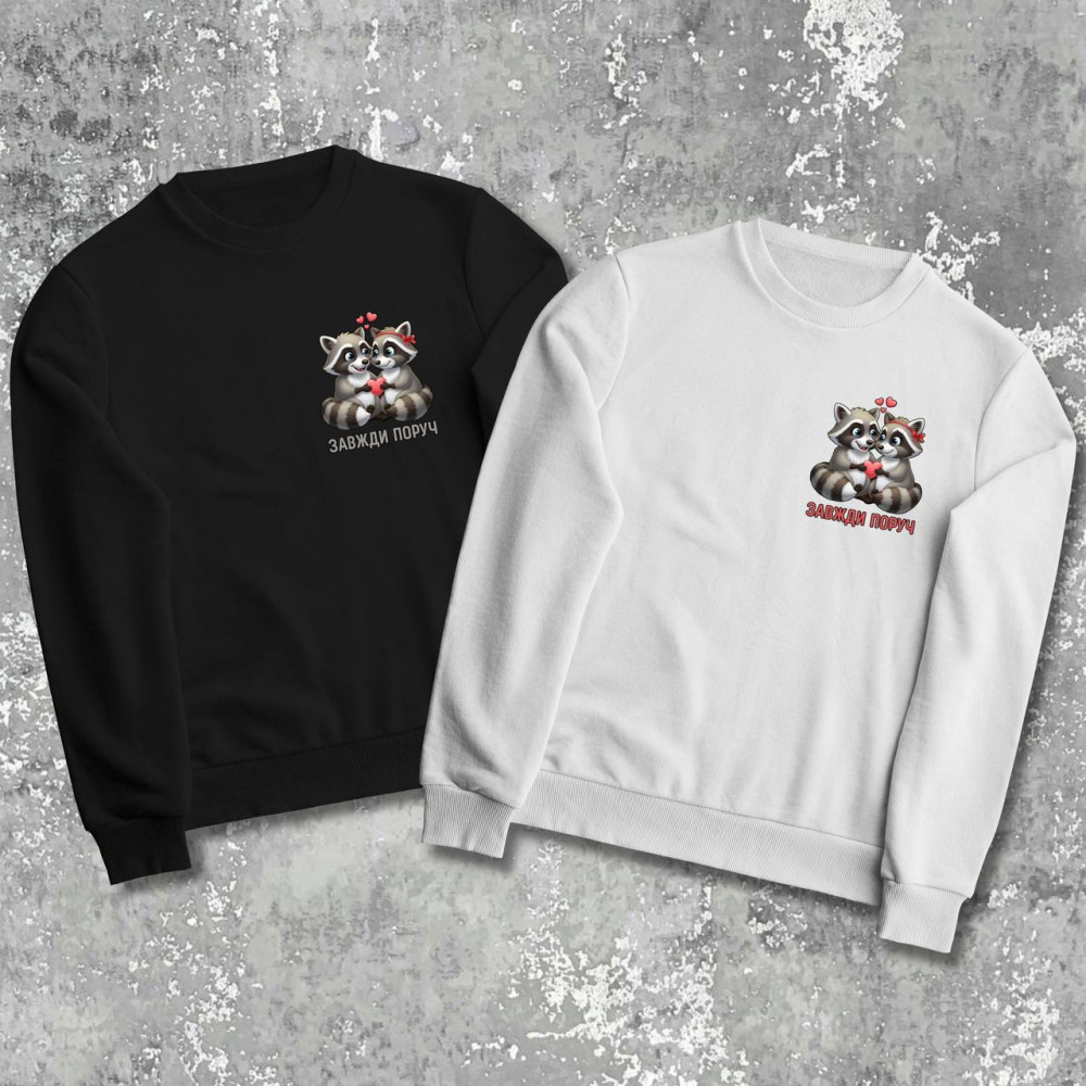 Парні світшоти з принтом -  Завжди поруч!